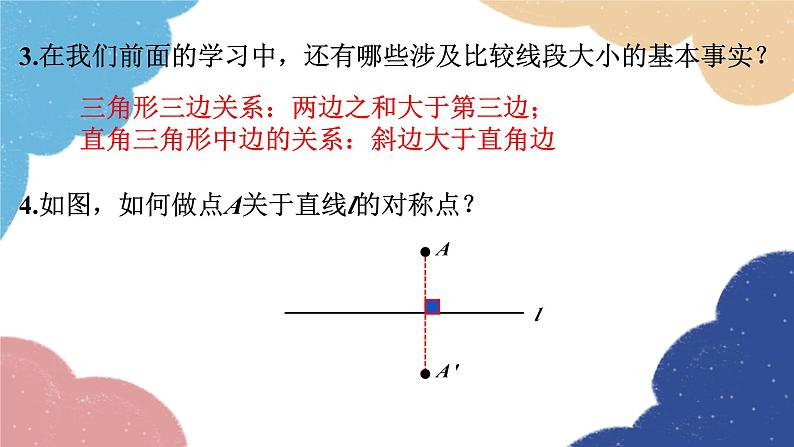 人教版数学八年级上册 13.4 课题学习 最短路径问题课件第4页