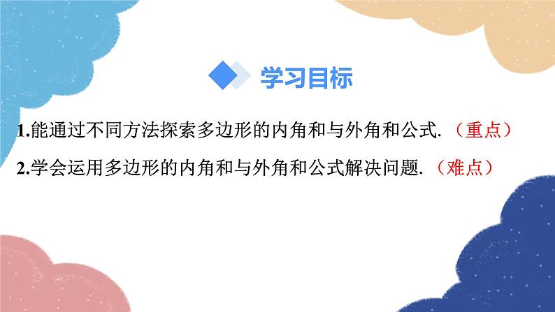 人教版数学八年级上册 11.3.2 多边形的内角和课件02