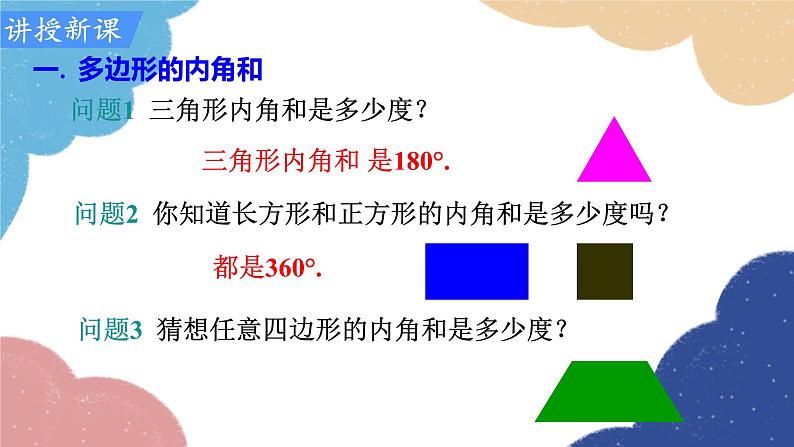 人教版数学八年级上册 11.3.2 多边形的内角和课件04