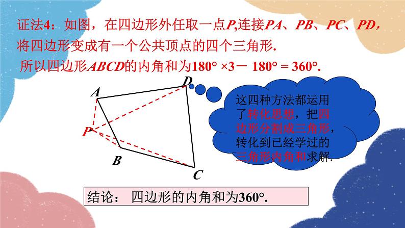 人教版数学八年级上册 11.3.2 多边形的内角和课件08