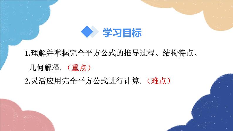 人教版数学八年级上册 14.2.2 完全平方公式课件02