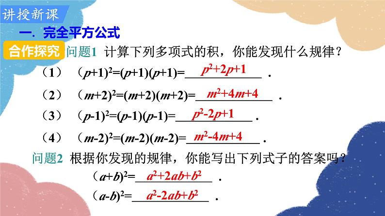 人教版数学八年级上册 14.2.2 完全平方公式课件04