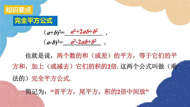 人教版数学八年级上册 14.2.2 完全平方公式课件05