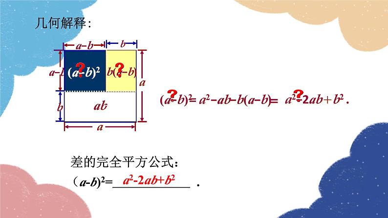 人教版数学八年级上册 14.2.2 完全平方公式课件08