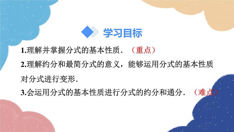 人教版数学八年级上册 15.1.2 分式的基本性质课件02