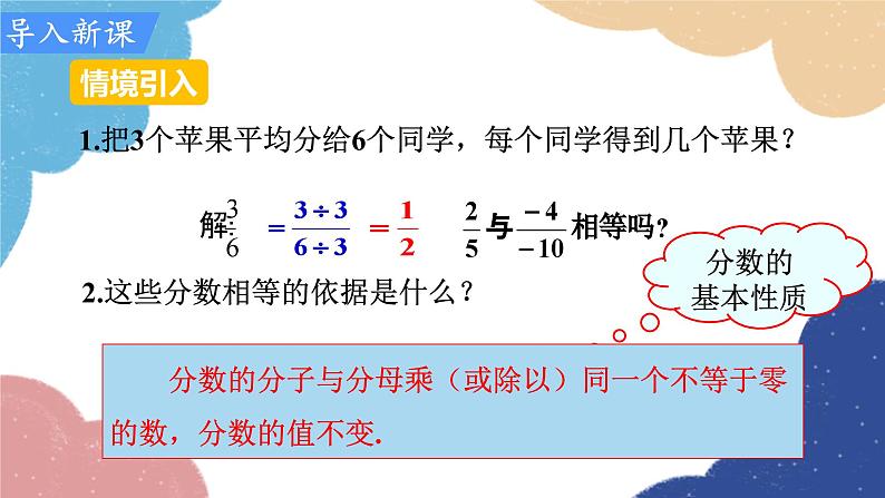 人教版数学八年级上册 15.1.2 分式的基本性质课件03