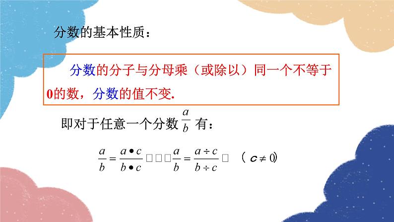 人教版数学八年级上册 15.1.2 分式的基本性质课件05