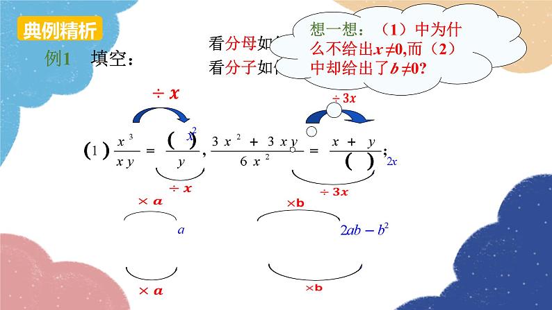 人教版数学八年级上册 15.1.2 分式的基本性质课件08