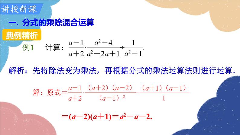 人教版数学八年级上册 15.2.1 第2课时  分式的乘方课件05