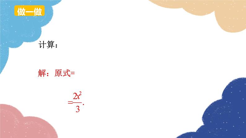 人教版数学八年级上册 15.2.1 第2课时  分式的乘方课件07