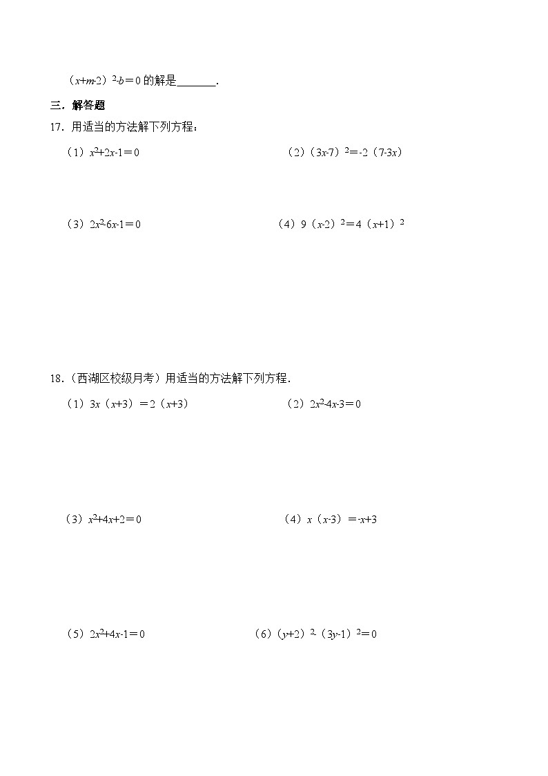 2.2 一元二次方程的解法 浙教版八年级数学下册同步练习(含答案)03