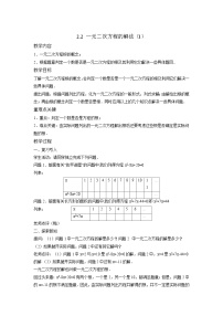 初中数学浙教版八年级下册2.2 一元二次方程的解法教案