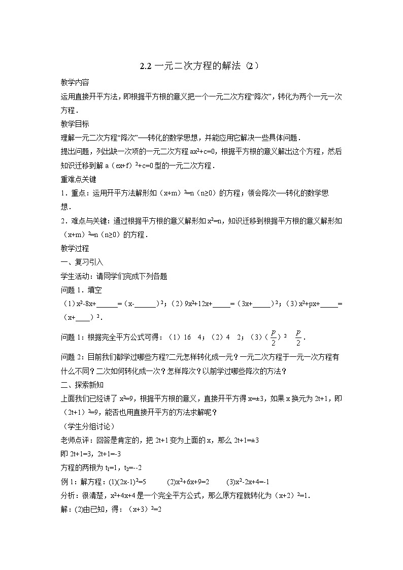 2.2 一元二次方程的解法（2）初中数学浙教版八年级下册教案01