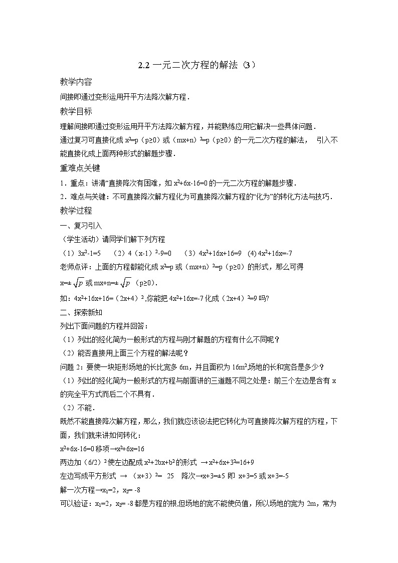 2.2 一元二次方程的解法（3）初中数学浙教版八年级下册教案01