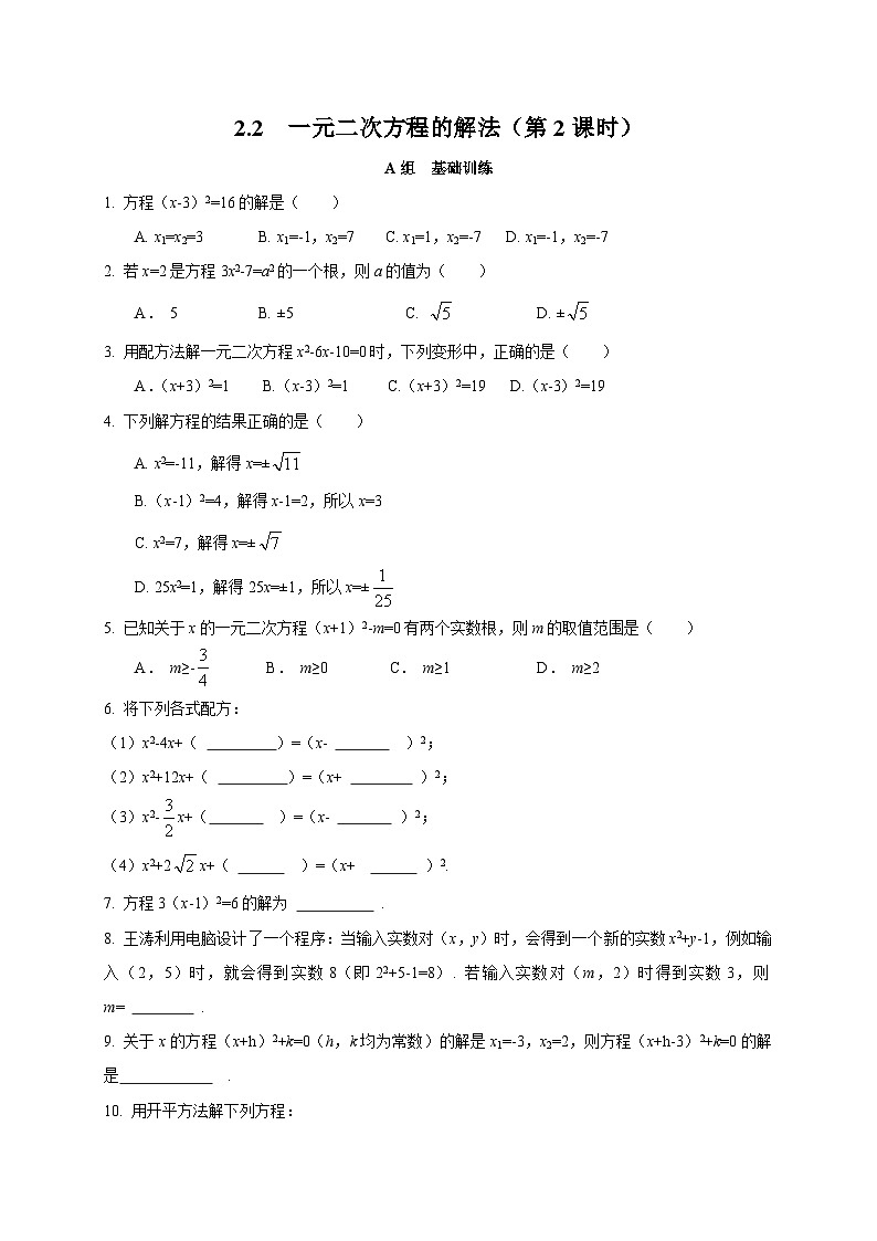 2.2 一元二次方程的解法第2课时 浙教版数学八年级下册同步作业(含答案)第1页
