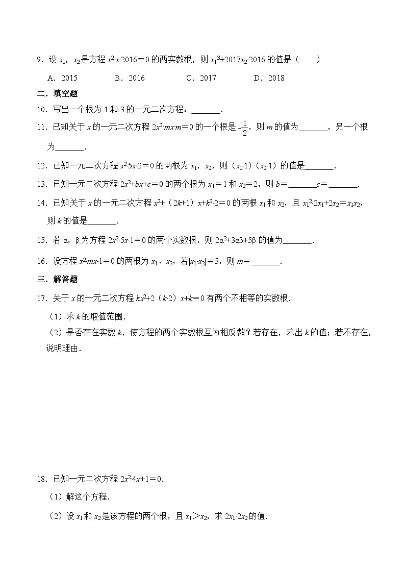 2.4 一元二次方程根与系数的关系  浙教版八年级数学下册同步练习(含答案)第2页