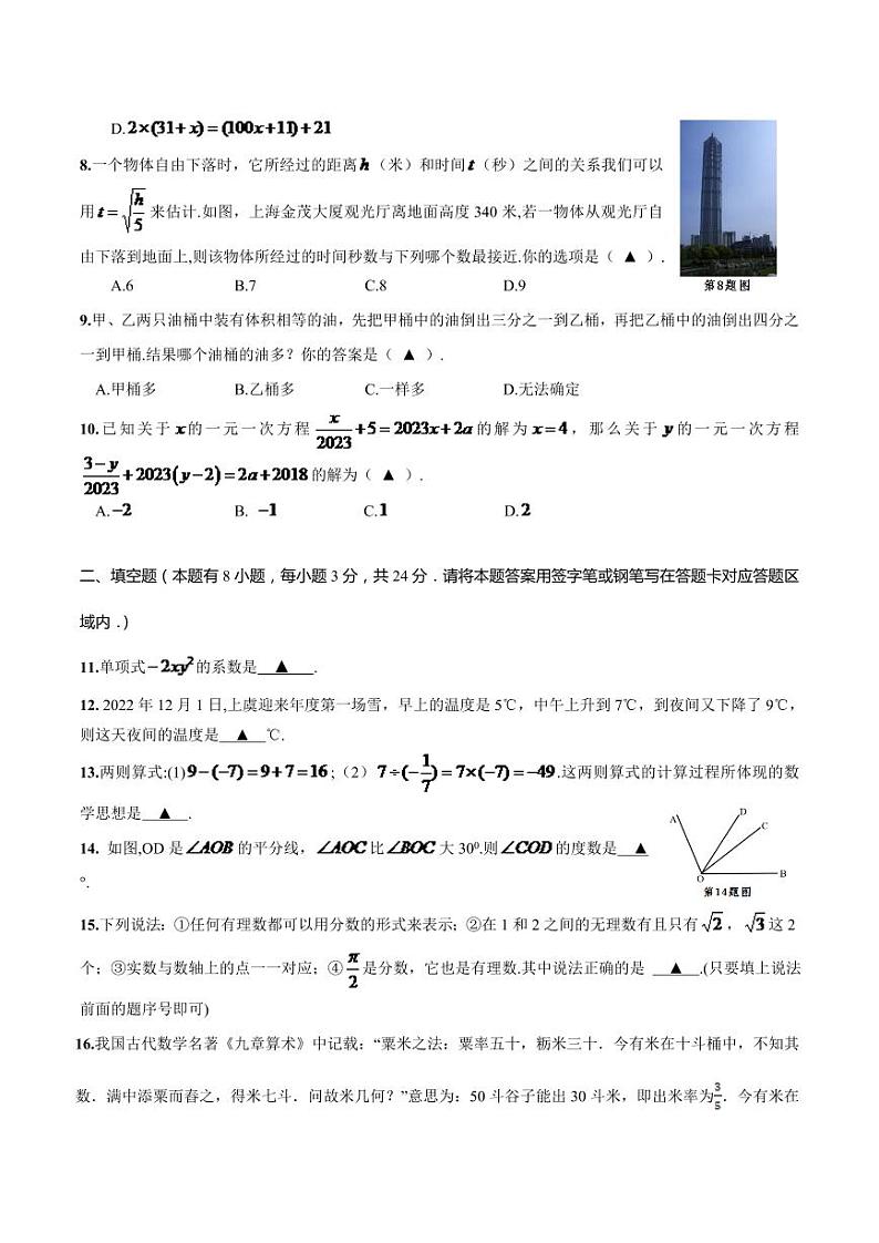 浙江省绍兴市上虞区2022-2023学年七年级上学期期末考试数学试卷(含答案)第2页