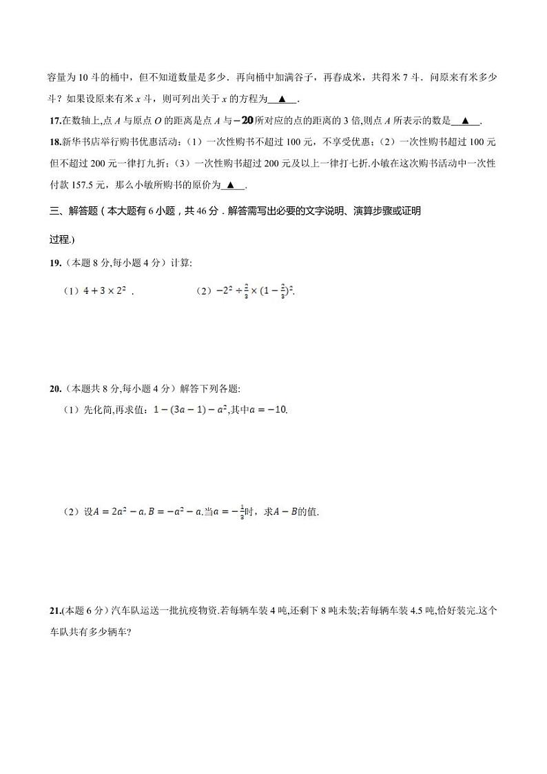 浙江省绍兴市上虞区2022-2023学年七年级上学期期末考试数学试卷(含答案)第3页