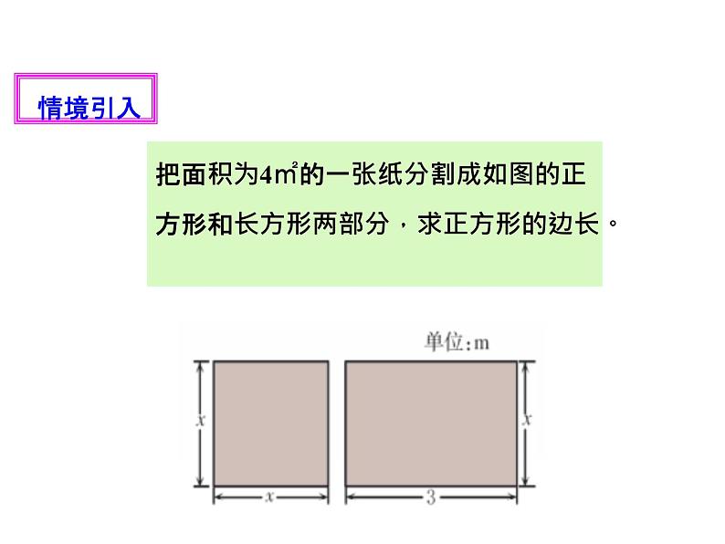 2.1 一元二次方程 浙教版数学八年级下册教学课件第3页