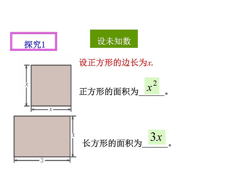 2.1 一元二次方程 浙教版数学八年级下册教学课件第4页