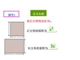 2.1 一元二次方程 浙教版数学八年级下册教学课件