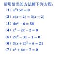 2.2 一元二次方程的解法 浙教版数学八年级下册课件