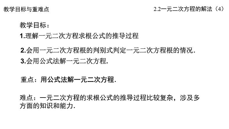 2.2 一元二次方程的解法(4) 浙教版数学八年级下册课件02