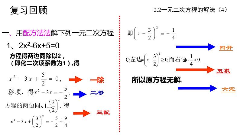 2.2 一元二次方程的解法(4) 浙教版数学八年级下册课件03