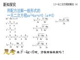 2.2 一元二次方程的解法(4) 浙教版数学八年级下册课件