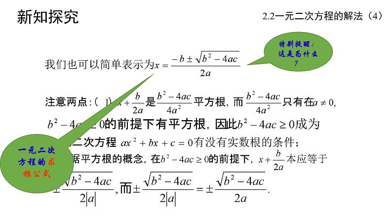 2.2 一元二次方程的解法(4) 浙教版数学八年级下册课件06