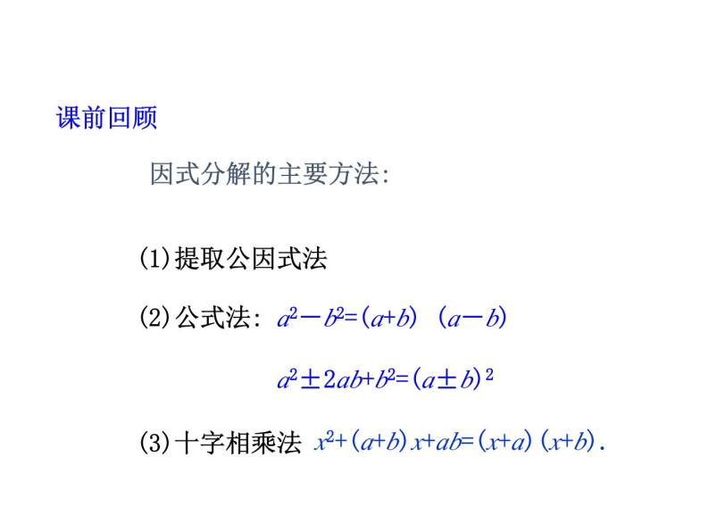 2.2 一元二次方程的解法第2课时 浙教版数学八年级下册教学课件02