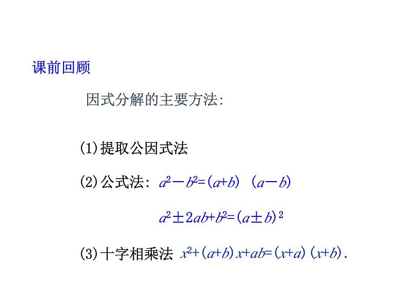 2.2 一元二次方程的解法第2课时 浙教版数学八年级下册教学课件02