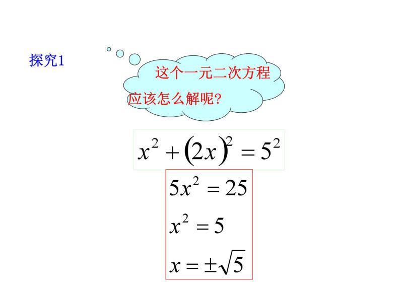 2.2 一元二次方程的解法第2课时 浙教版数学八年级下册教学课件06