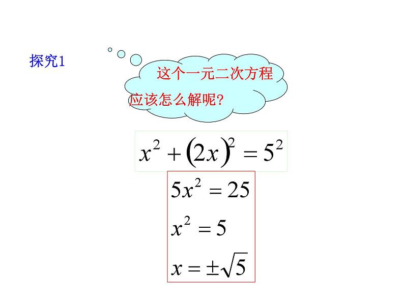 2.2 一元二次方程的解法第2课时 浙教版数学八年级下册教学课件06