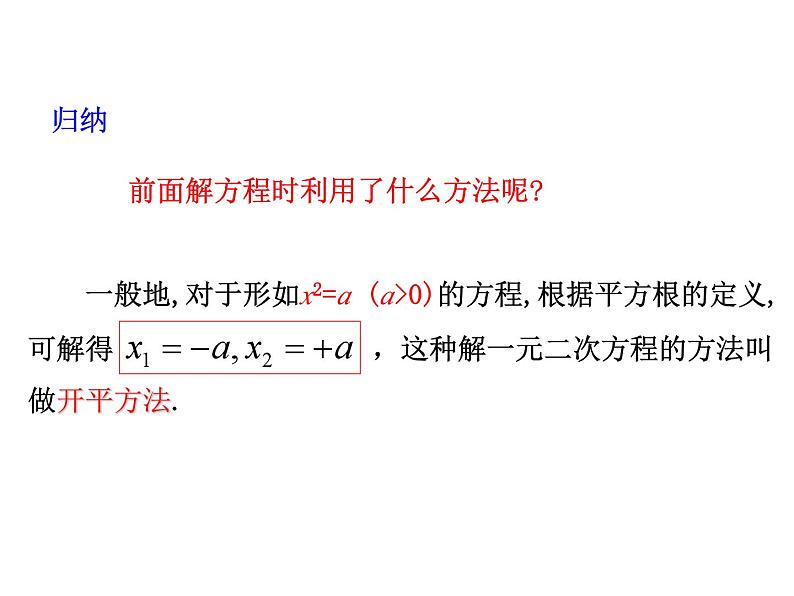 2.2 一元二次方程的解法第2课时 浙教版数学八年级下册教学课件07