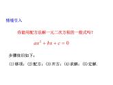 2.2 一元二次方程的解法第3课时 浙教版数学八年级下册教学课件