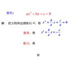 2.2 一元二次方程的解法第3课时 浙教版数学八年级下册教学课件