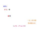 2.2 一元二次方程的解法第3課時(shí) 浙教版數(shù)學(xué)八年級(jí)下冊(cè)教學(xué)課件