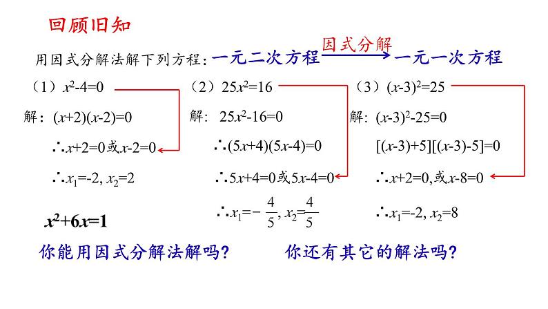 2.2.2 一元二次方程的解法 浙教版数学八年级下册课件02