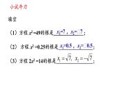 2.2.2 一元二次方程的解法 浙教版数学八年级下册课件