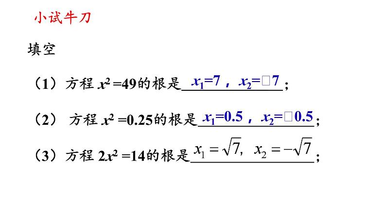 2.2.2 一元二次方程的解法 浙教版数学八年级下册课件04