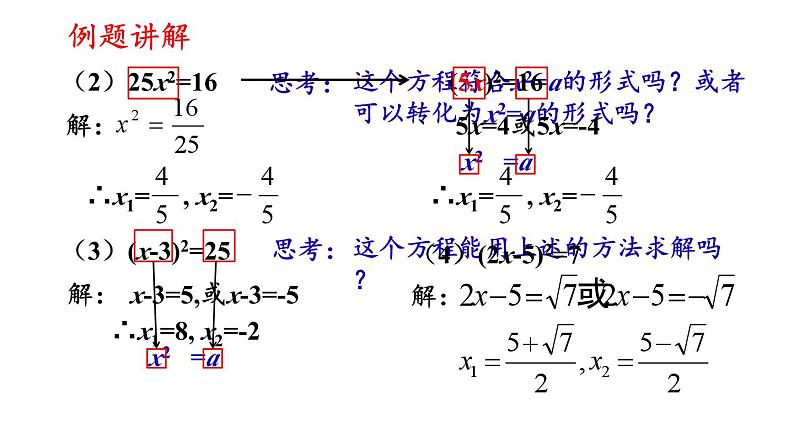 2.2.2 一元二次方程的解法 浙教版数学八年级下册课件05