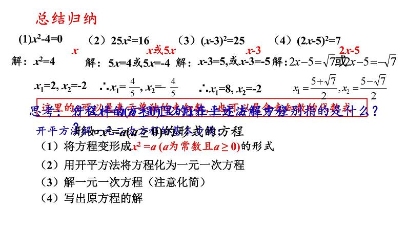 2.2.2 一元二次方程的解法 浙教版数学八年级下册课件06