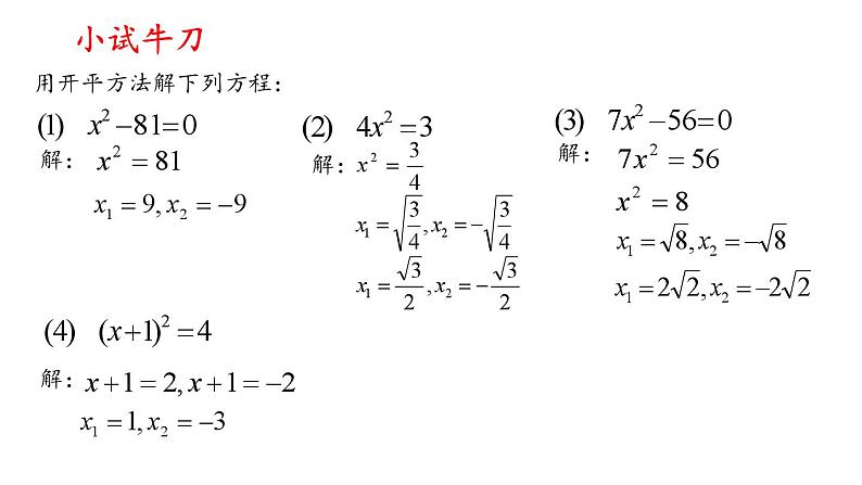 2.2.2 一元二次方程的解法 浙教版数学八年级下册课件07