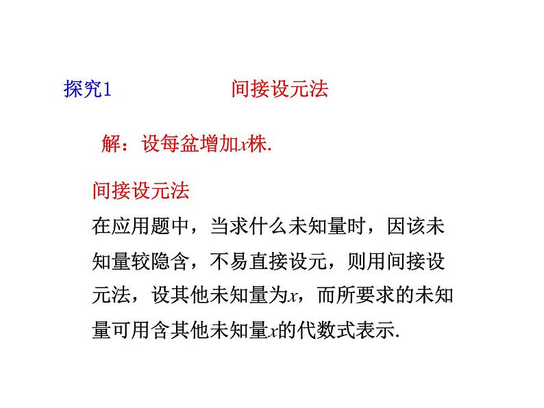 2.3 一元二次方程的应用第1课时 浙教版数学八年级下册教学课件06