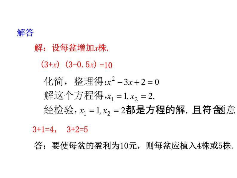 2.3 一元二次方程的应用第1课时 浙教版数学八年级下册教学课件08