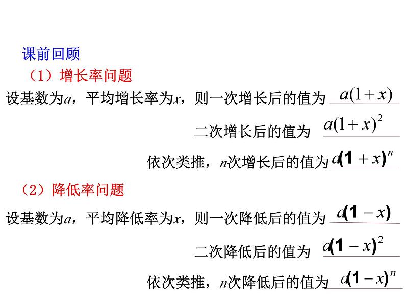 2.3 一元二次方程的应用第2课时 浙教版数学八年级下册教学课件03