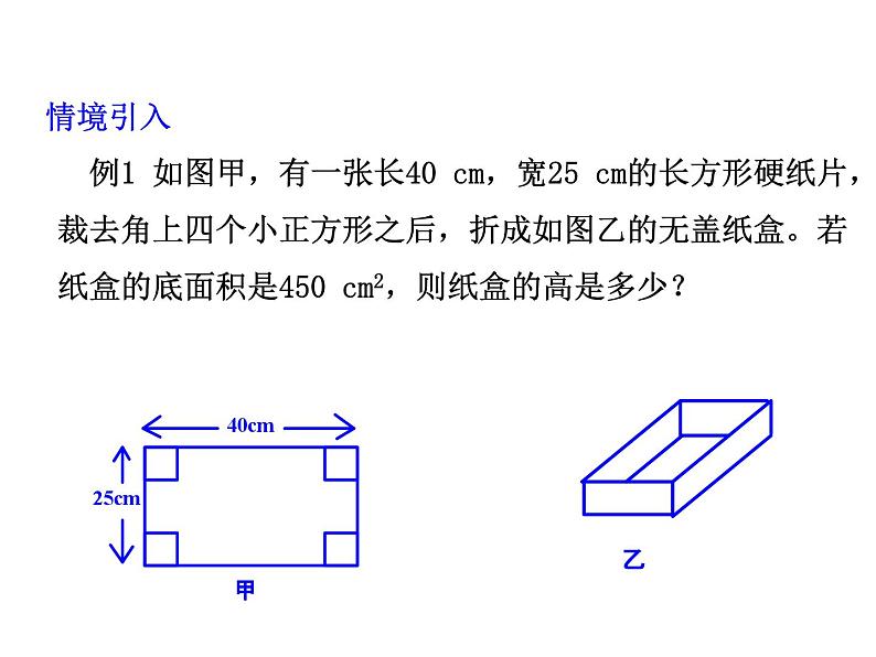 2.3 一元二次方程的应用第2课时 浙教版数学八年级下册教学课件04