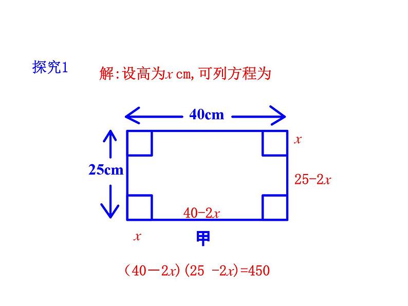 2.3 一元二次方程的应用第2课时 浙教版数学八年级下册教学课件05