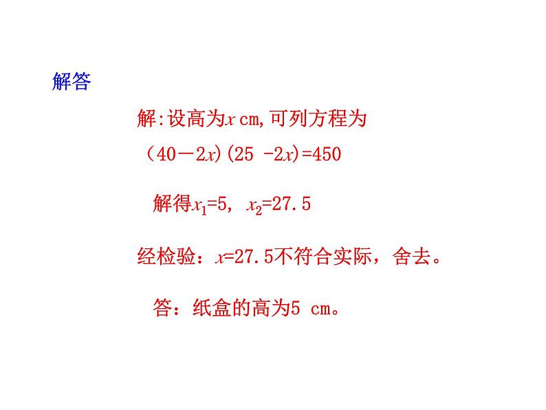 2.3 一元二次方程的应用第2课时 浙教版数学八年级下册教学课件06